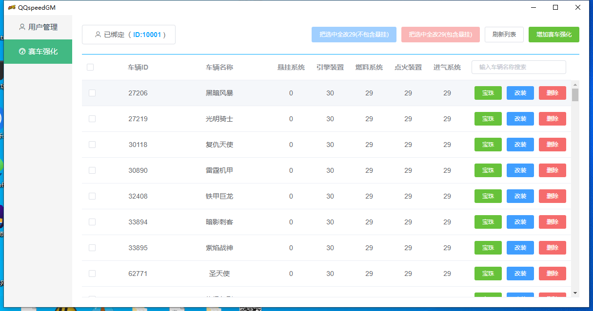 QQ飞车Kun版GM工具合集