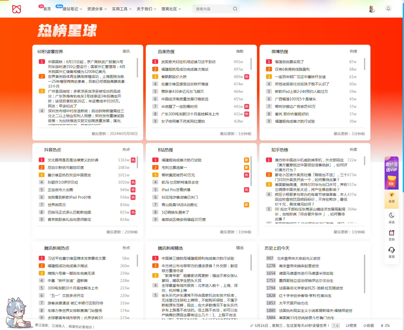 子比主题美化 - 实时聚合热搜榜单-狐狸库